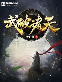 诸天武神:武无敌免费